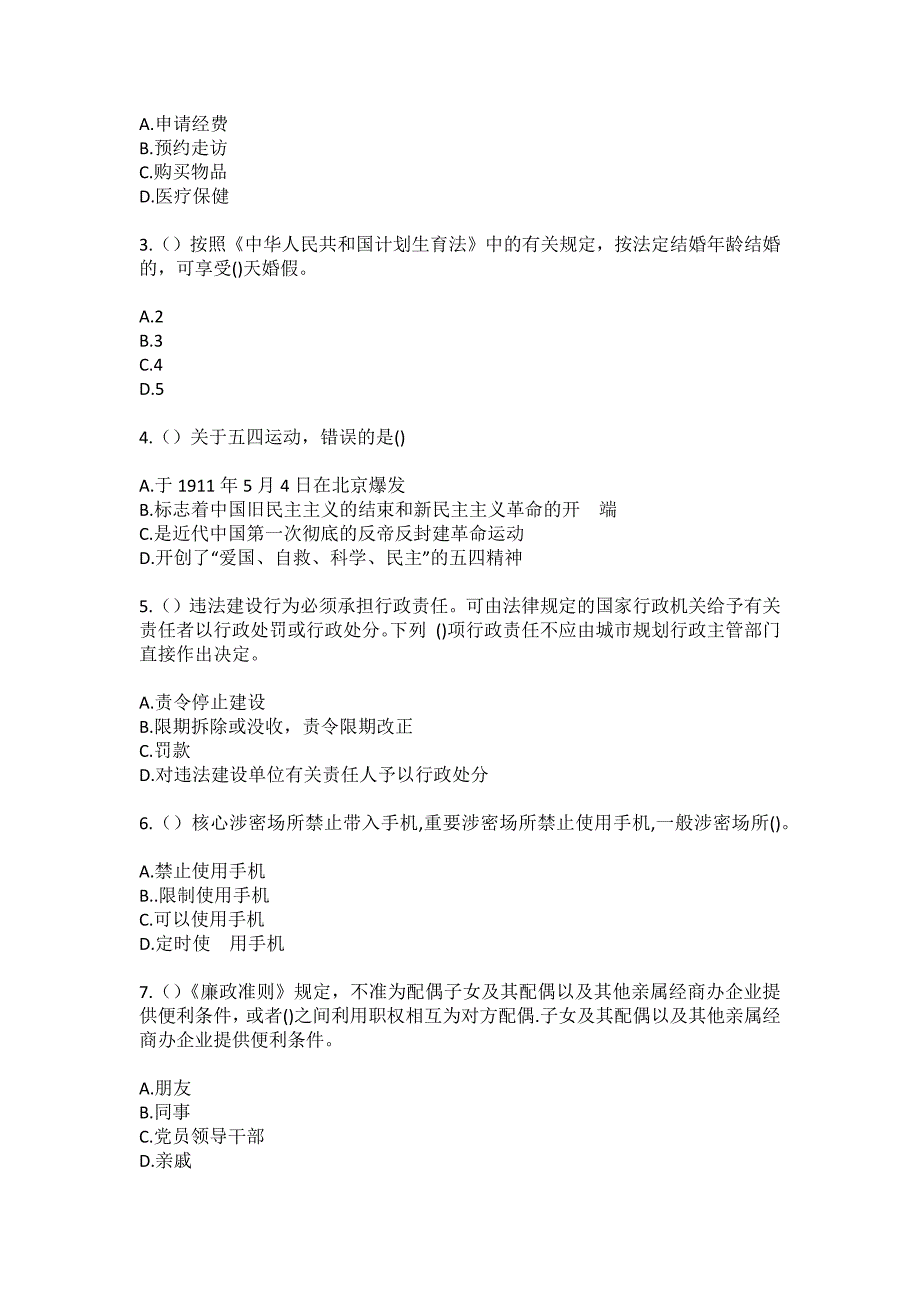 2023年安徽省亳州市利辛县旧城镇盛新村社区工作人员（综合考点共100题）模拟测试练习题含答案_第2页