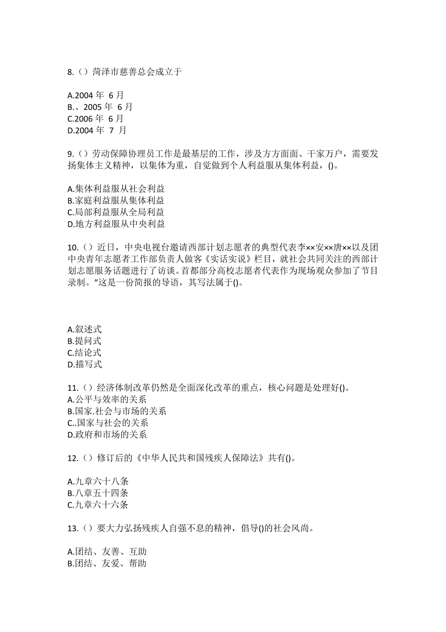 2023年安徽省亳州市利辛县旧城镇盛新村社区工作人员（综合考点共100题）模拟测试练习题含答案_第3页