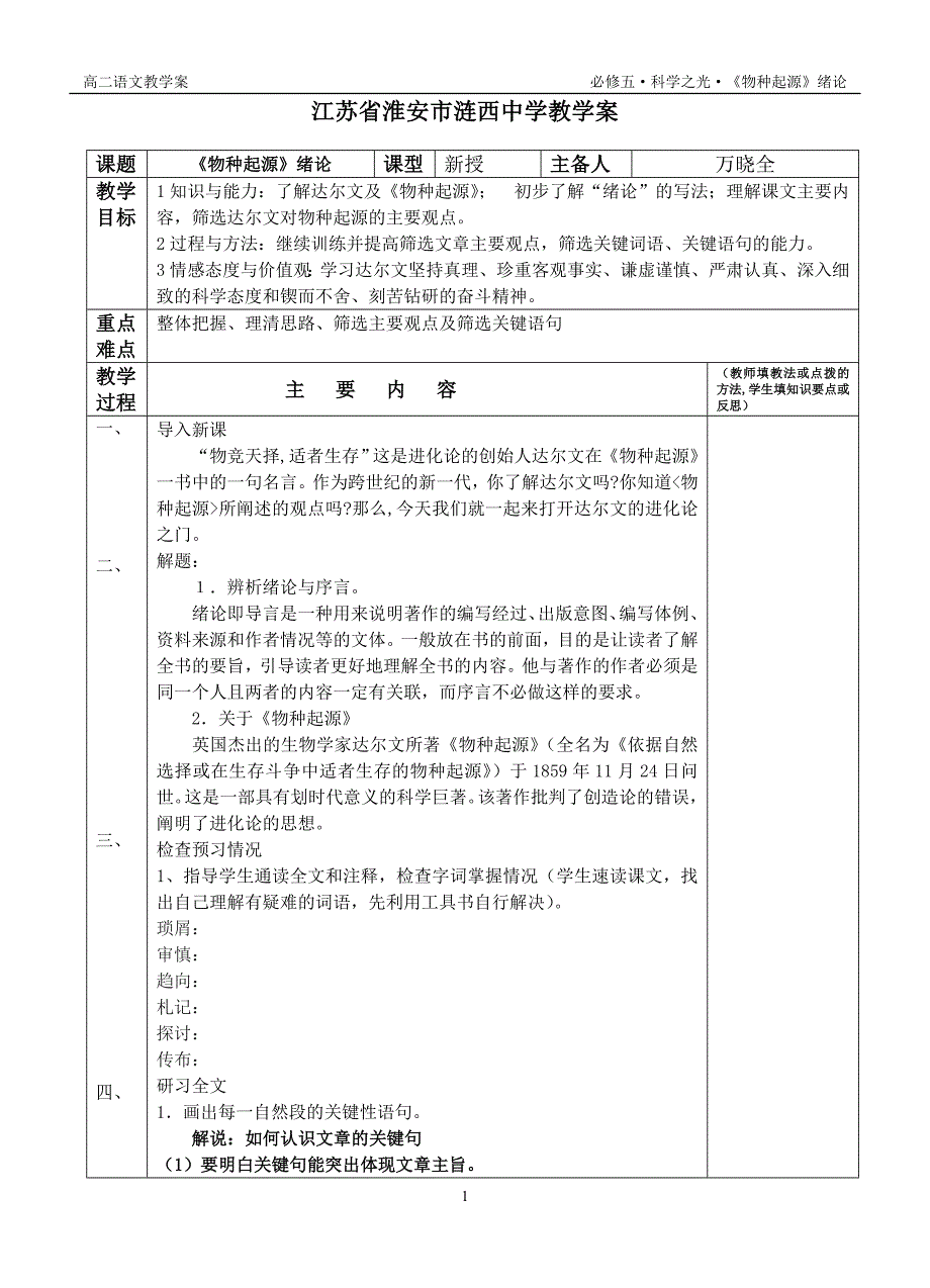 《物种起源》绪论.doc_第1页