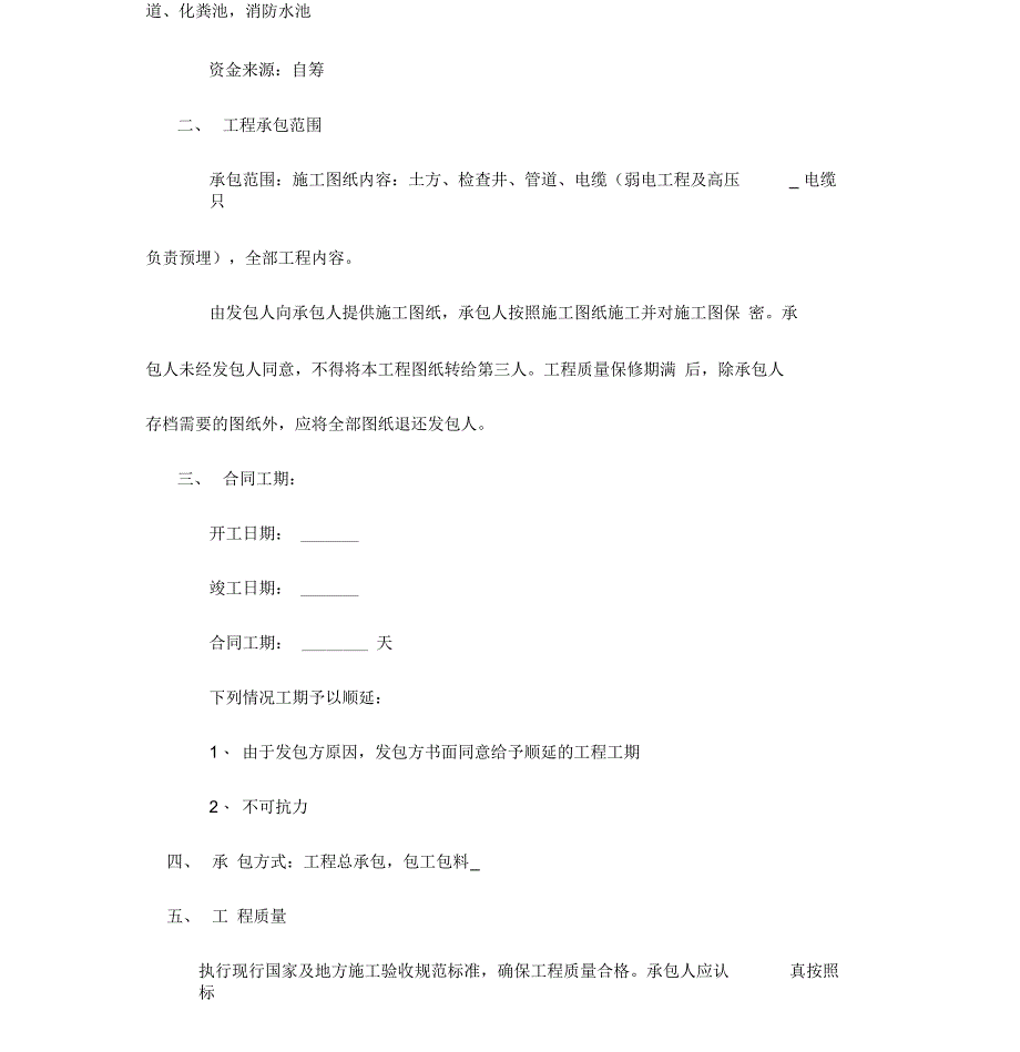 外网施工合同_第3页