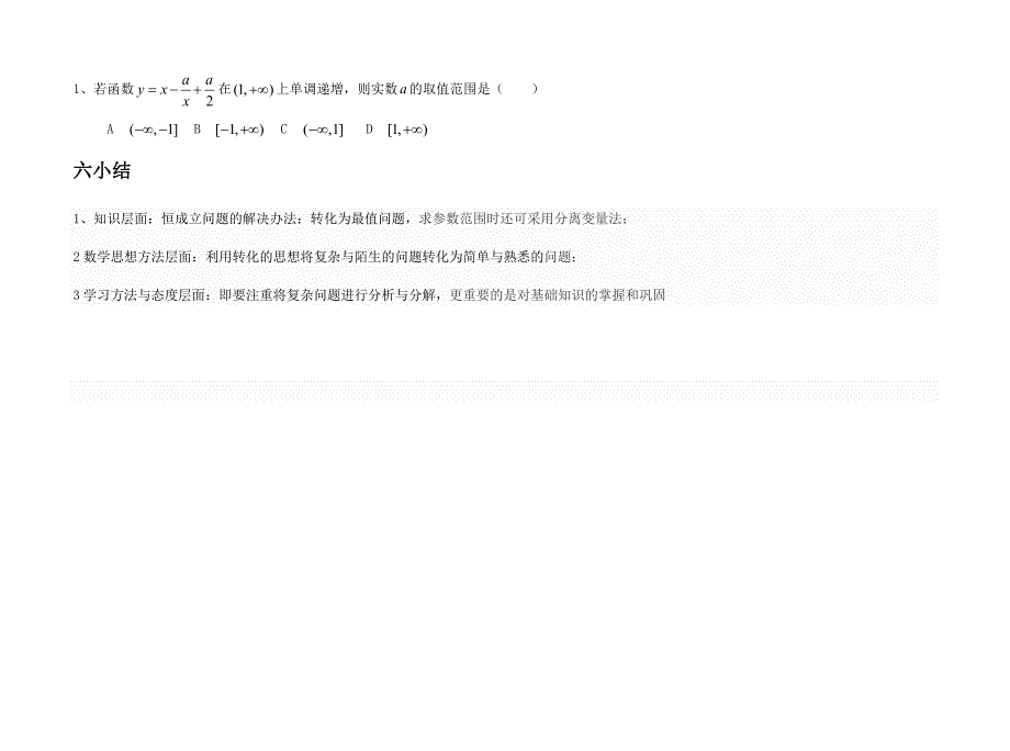 1.3.3 导数的实际应用1.doc_第3页