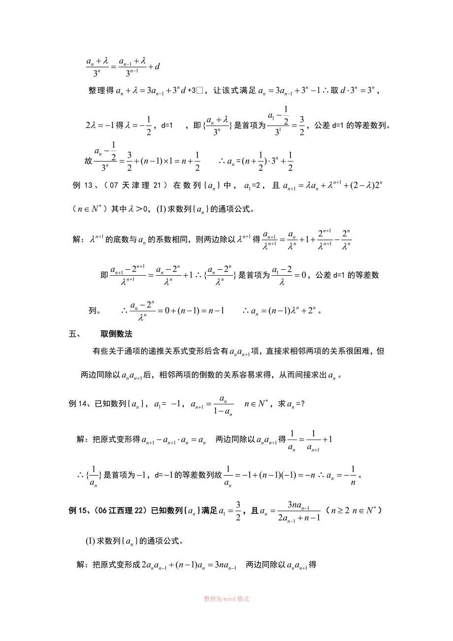 数列通项公式的求法Word_第5页