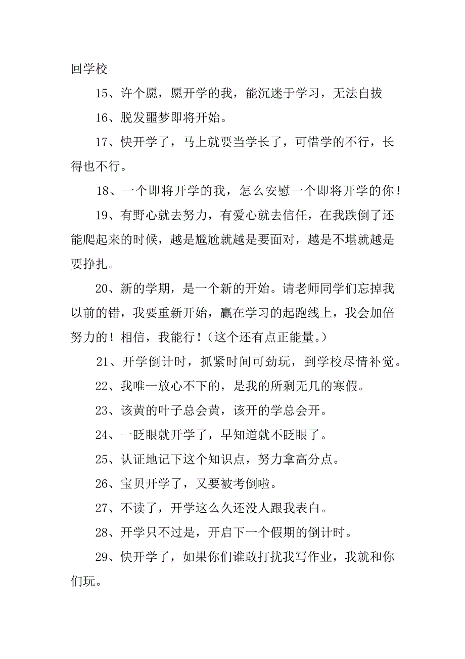 2024年关于要开学的文案_第2页