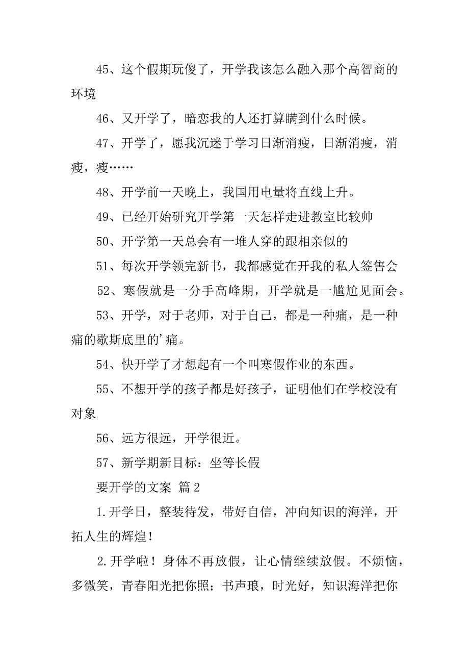 2024年关于要开学的文案_第4页