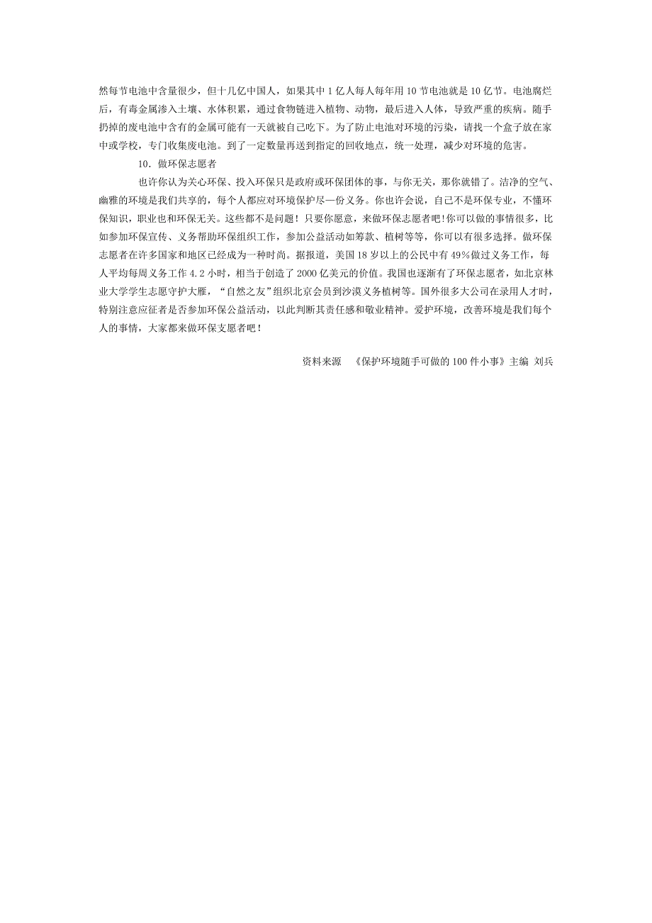 第七章第三节拟定保护生态环境的计划扩展资源.doc_第3页