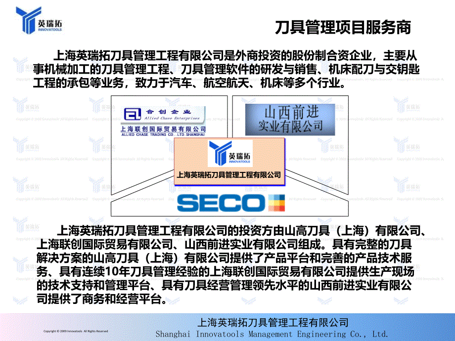 刀具管理规划方案PPT精选_第2页