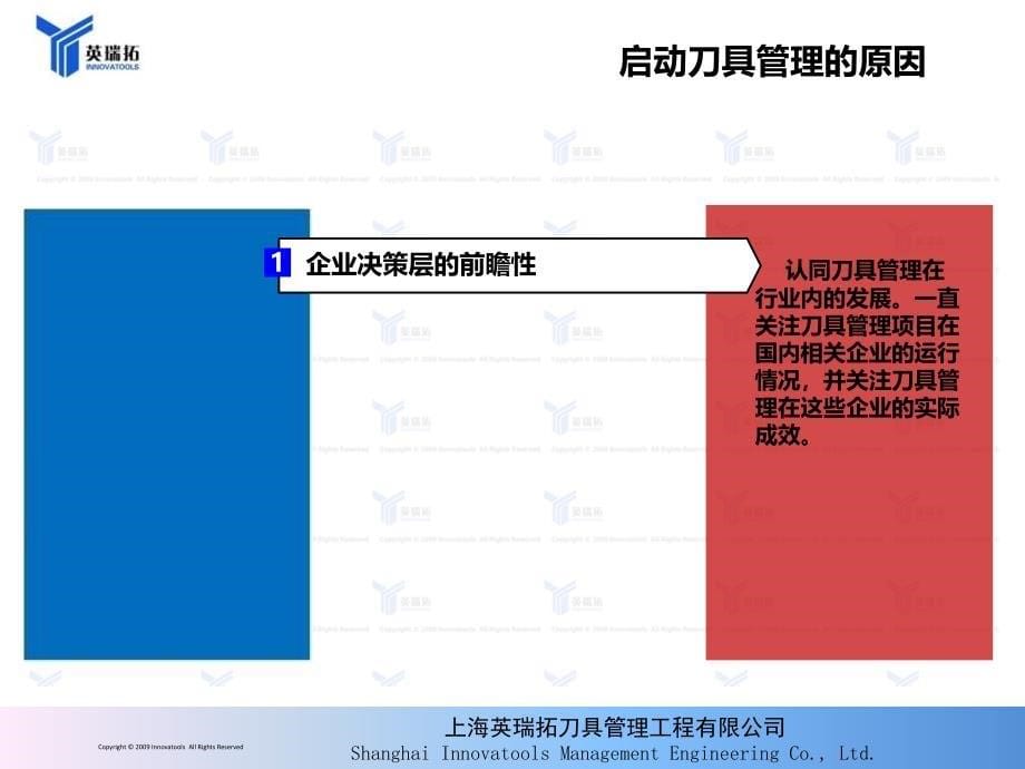 刀具管理规划方案PPT精选_第5页