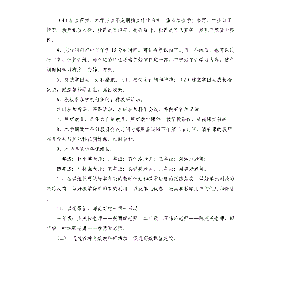 镇中心小学数学教研工作计划_第2页