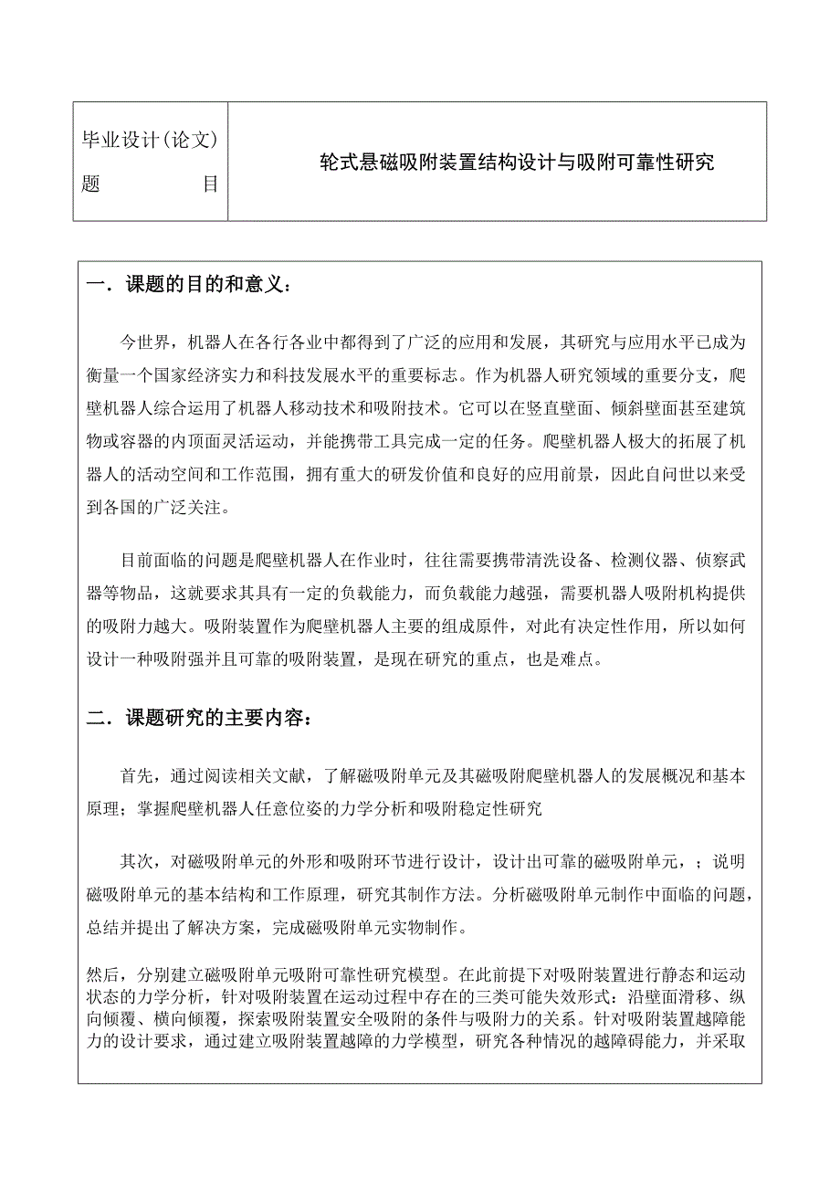 轮式悬磁吸附装置结构设计与吸附可靠性研究开题_第2页