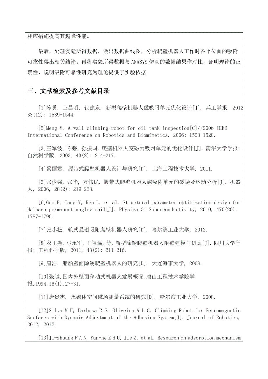 轮式悬磁吸附装置结构设计与吸附可靠性研究开题_第3页