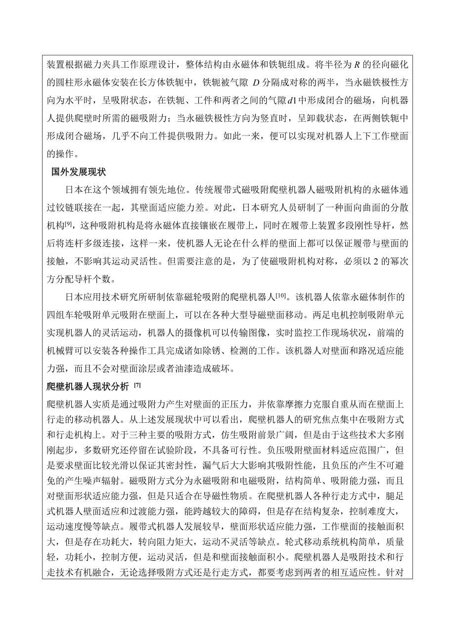 轮式悬磁吸附装置结构设计与吸附可靠性研究开题_第5页