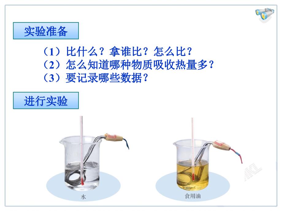 133比热容 (2)_第4页