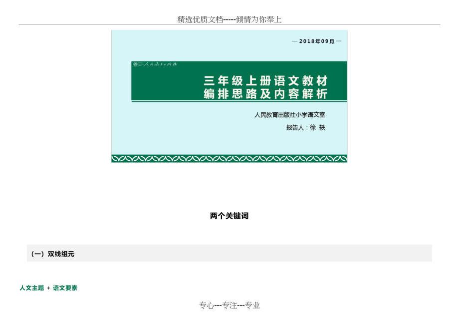 部编版三年级语文上册教材解读