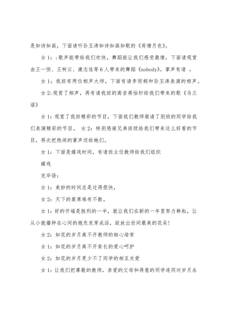 二年级元旦主持词.docx_第2页