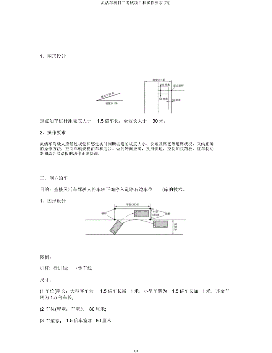 机动车科目二考试项目和操作要求.doc_第2页