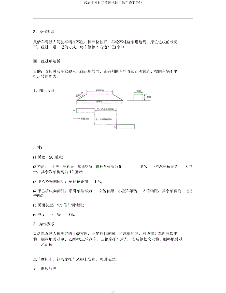 机动车科目二考试项目和操作要求.doc_第3页