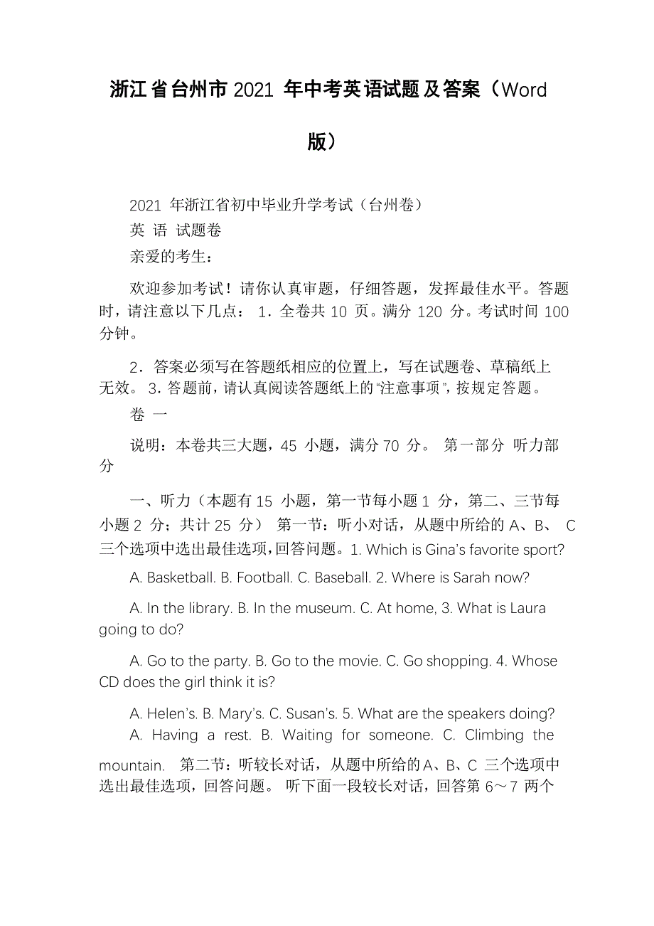 浙江省台州市2021年中考英语试题及答案_第1页