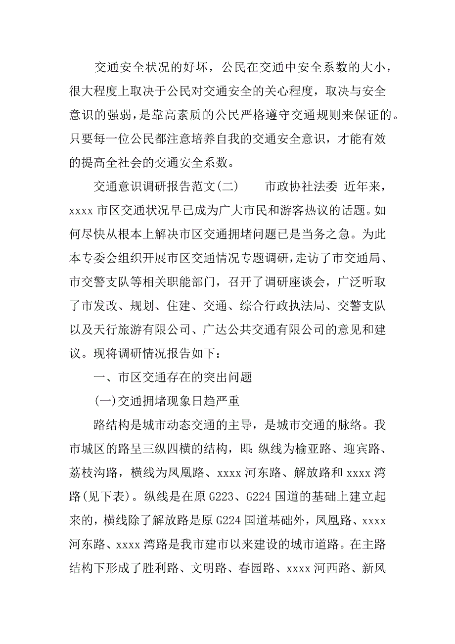 交通意识调研报告_第5页