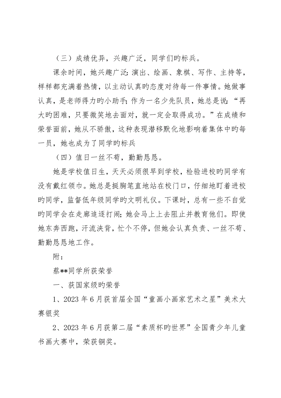 优秀少先队员主要事迹材料范文_第2页