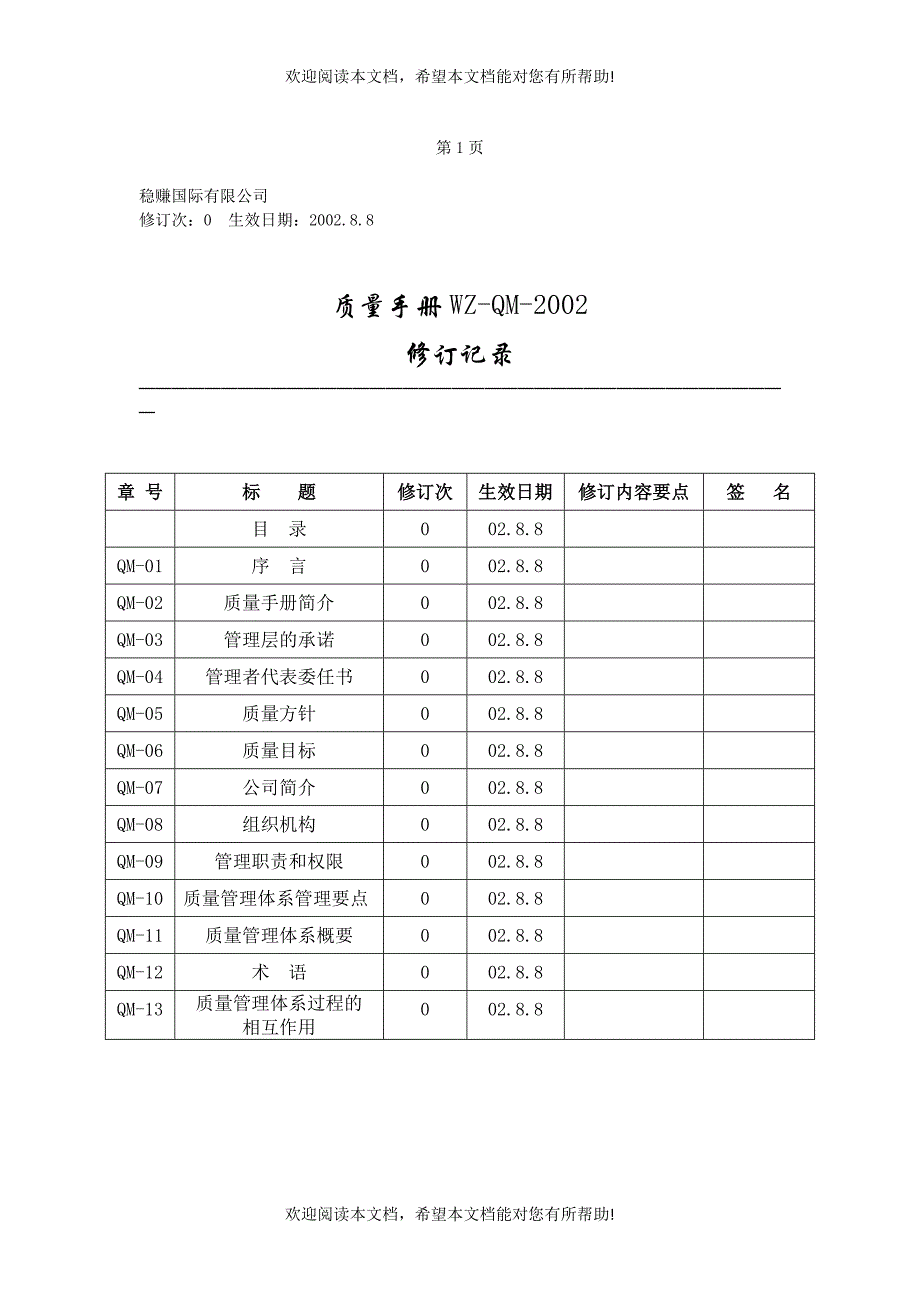 稳赚公司质量手册_第3页