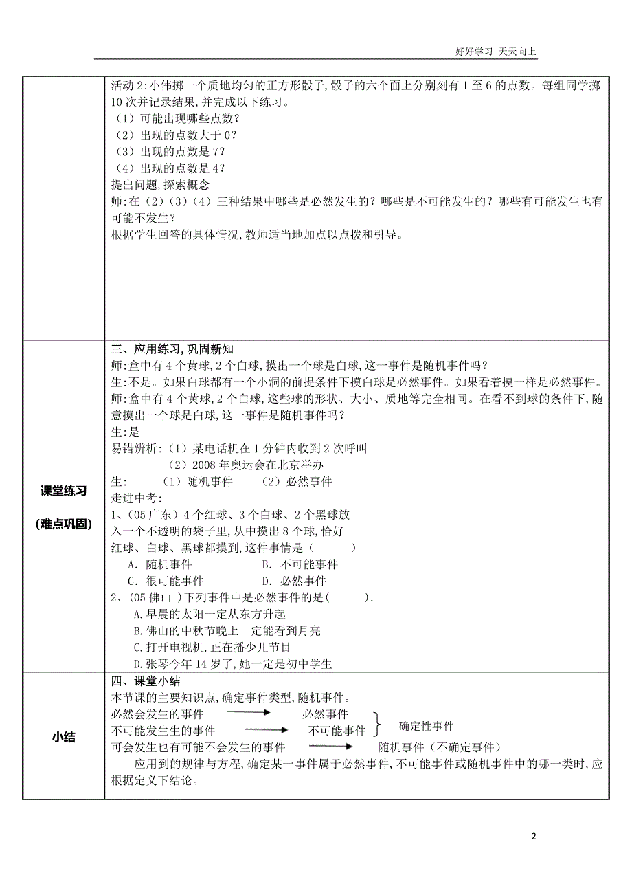 人教版数学九年级初三上册-随机事件-(2)-名师教学教案-教学设计反思_第2页