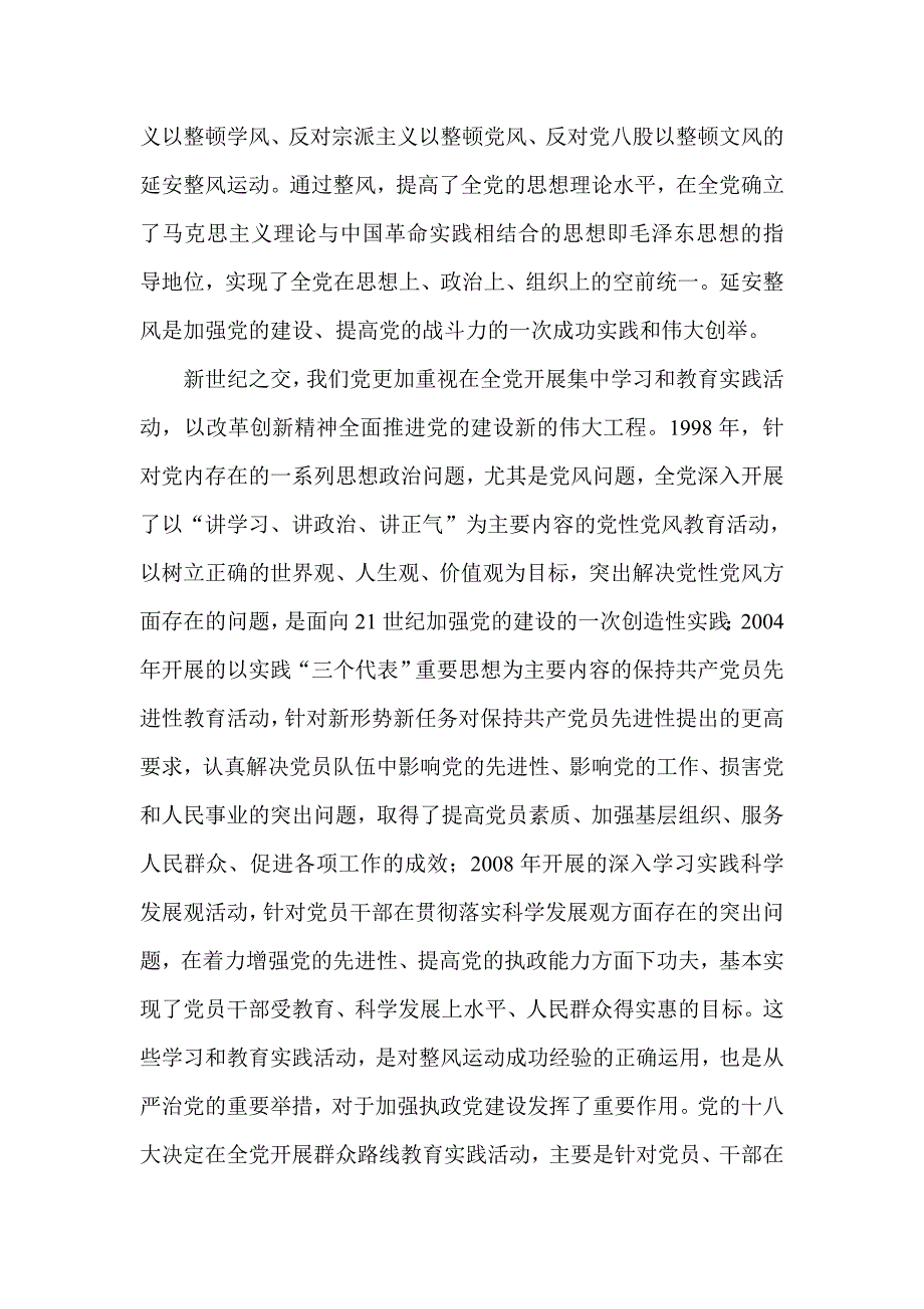 群众路线教育实践活动学习心得体会 市财政支付中心党员_第2页