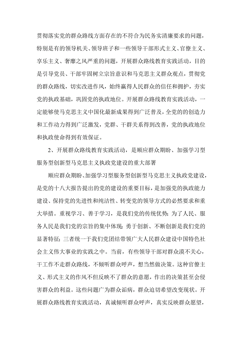 群众路线教育实践活动学习心得体会 市财政支付中心党员_第3页