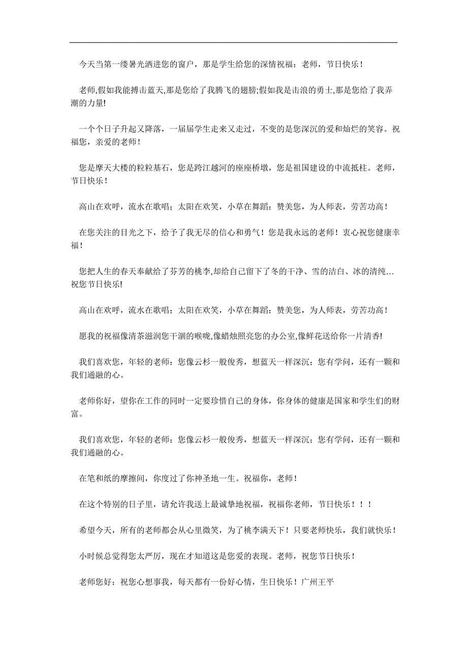 念不完的是真情.doc_第5页