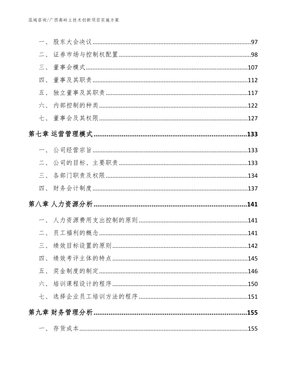 广西高岭土技术创新项目实施方案_模板参考_第3页