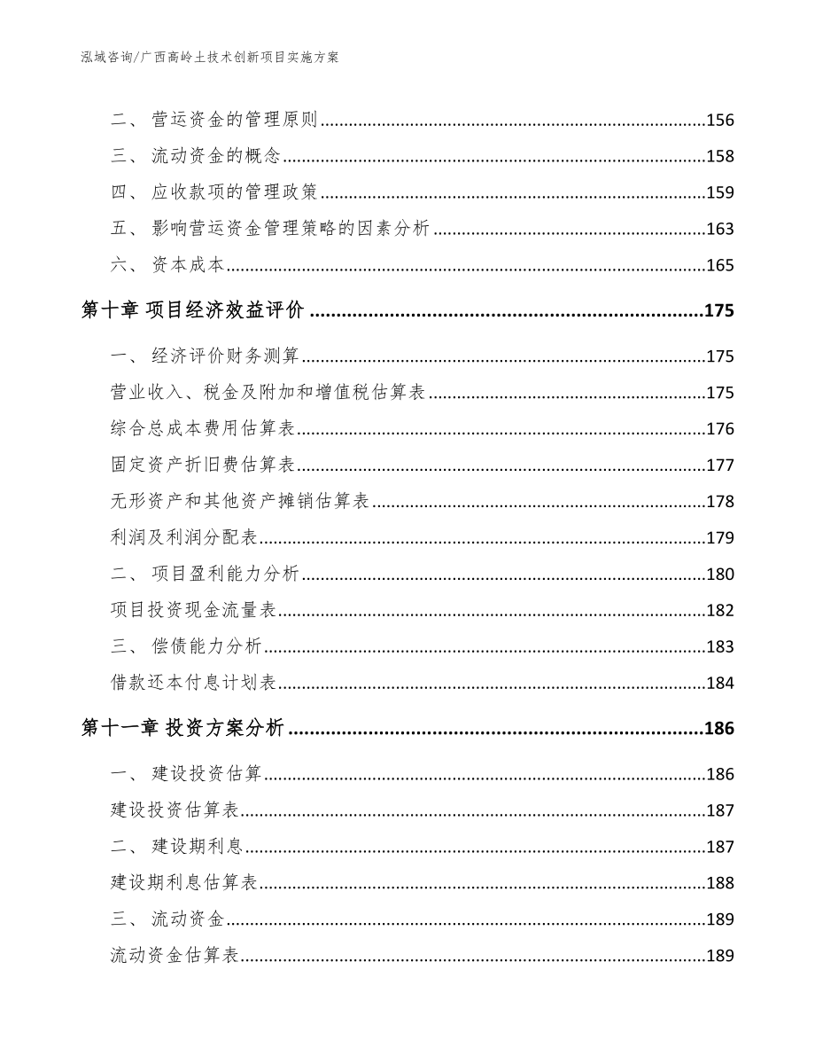 广西高岭土技术创新项目实施方案_模板参考_第4页