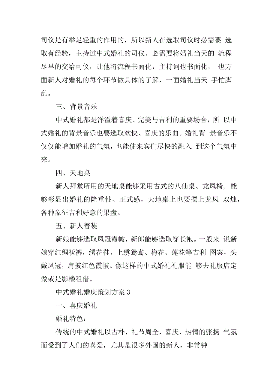 中式婚礼婚庆策划方案5篇_第4页