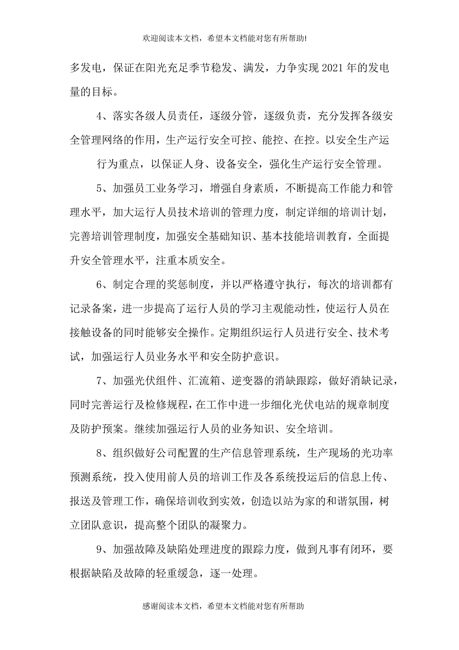 2021安全生产月活动计划_第3页