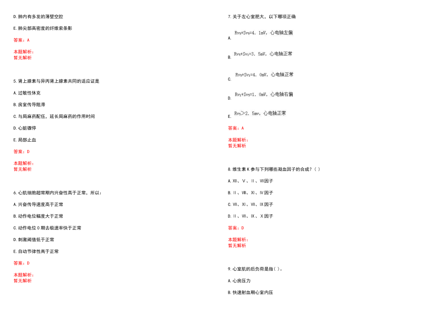 2022年09月山东省五莲县县级公立医院公开招聘249名工作人员笔试参考题库含答案解析_第2页