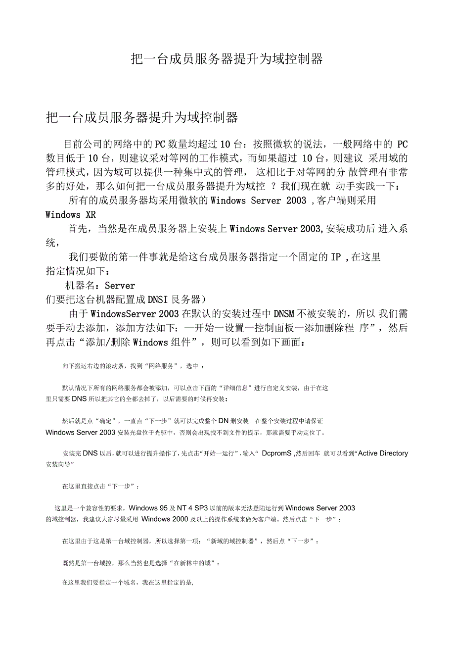 公司域管理建设_第1页