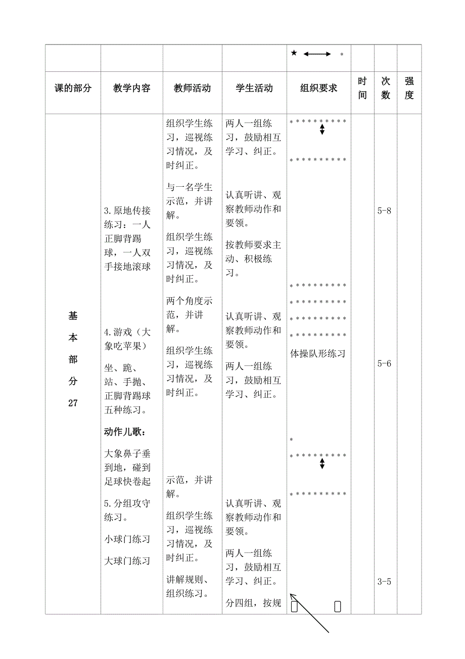 2.传接地滚球练习与游戏3.docx_第4页