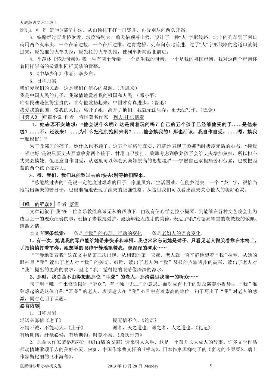 人教版六年级上册语文期末复习资料.doc_第5页