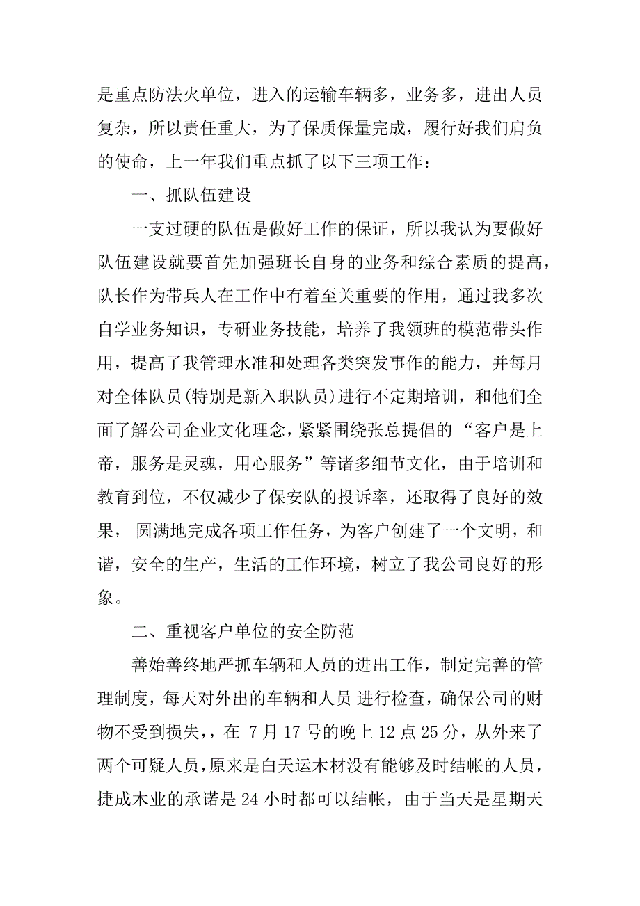 保安个人工作总结3篇(保安人员个人工作总结)_第2页