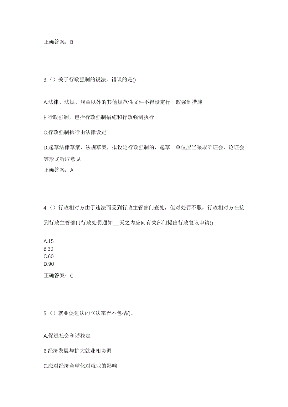 2023年江西省吉安市永丰县坑田镇坑田村社区工作人员考试模拟题及答案_第2页