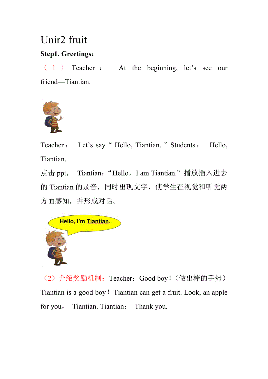 快乐英语第一册一年级上unit2fruit详案_第1页