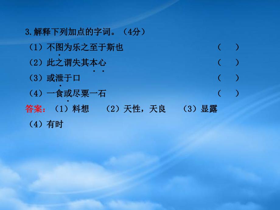 九级语文上册 单元评价检测7配套课件 语文_第4页