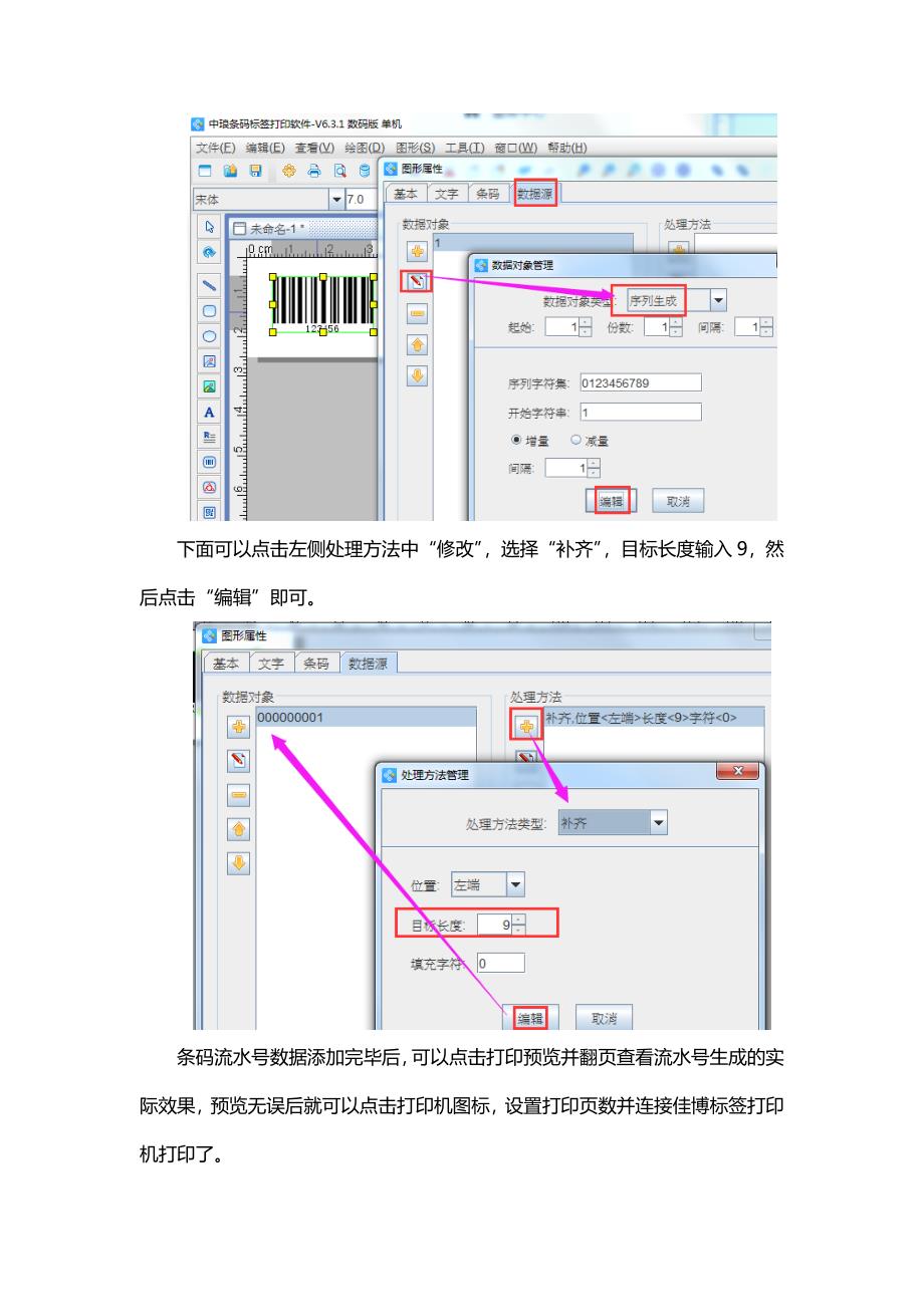 佳博标签打印机如何打印条码流水号.docx_第2页