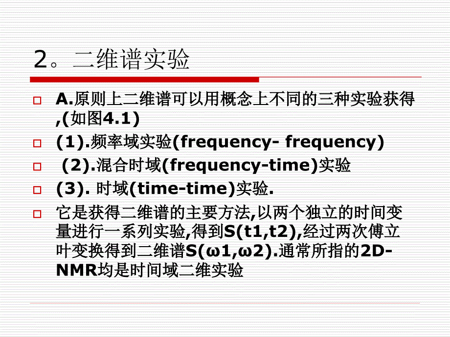 第4章二维核磁共振谱_第4页