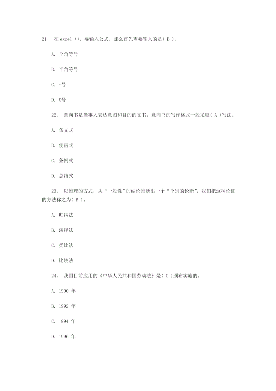 助理人力资源师模拟试题及答案选择题_第1页