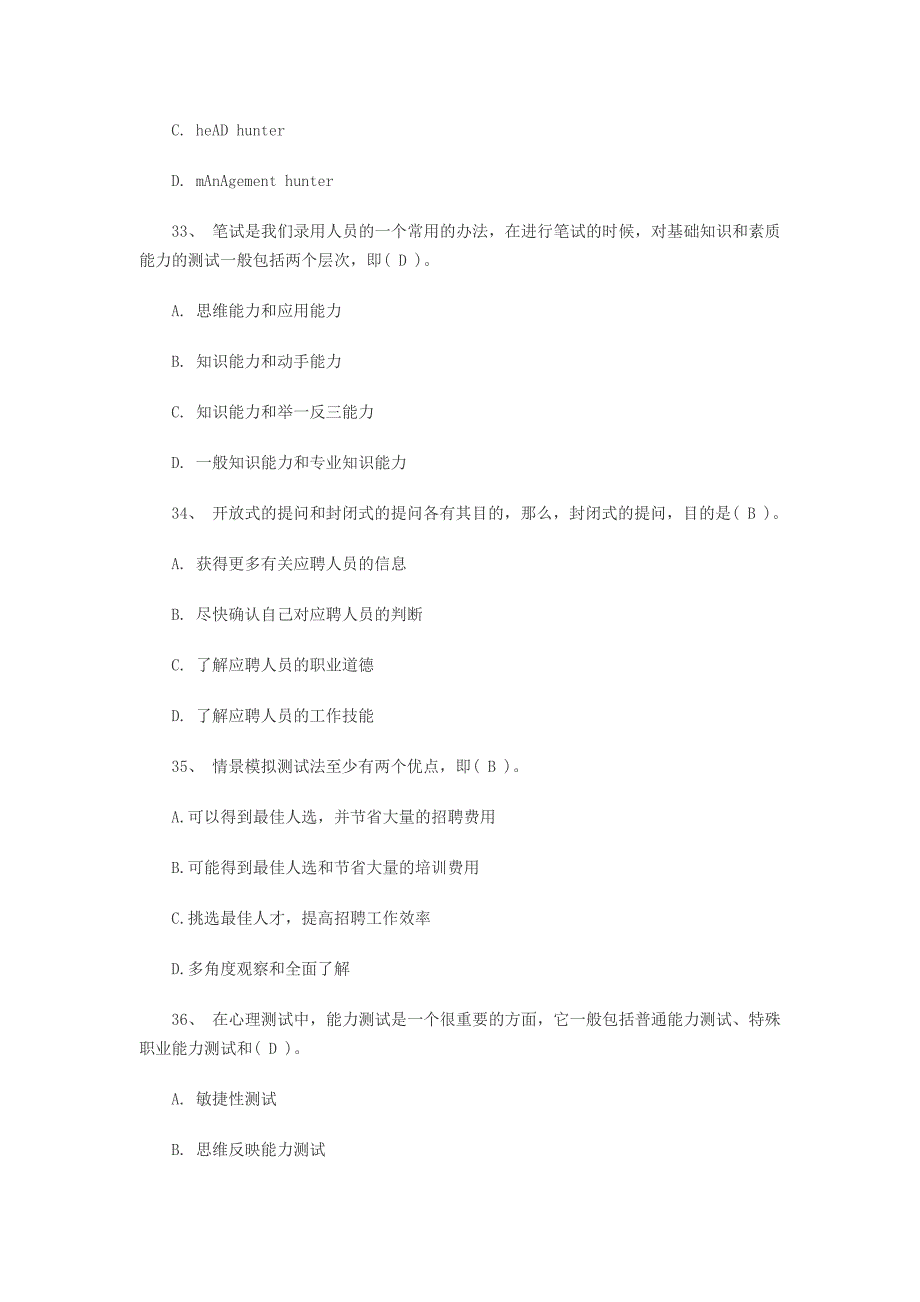 助理人力资源师模拟试题及答案选择题_第4页