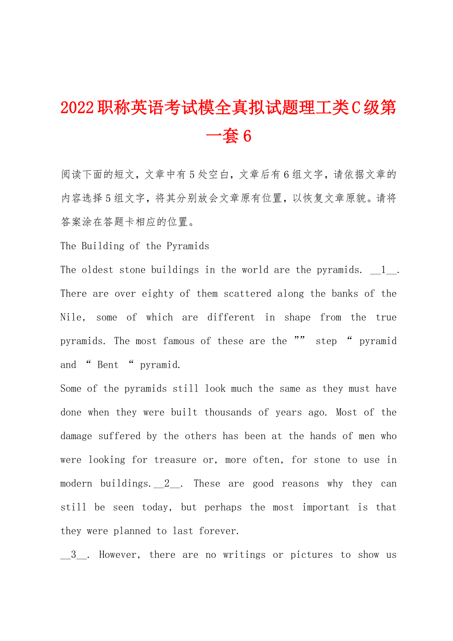 2022职称英语考试模全真拟试题理工类C级第一套6.docx_第1页