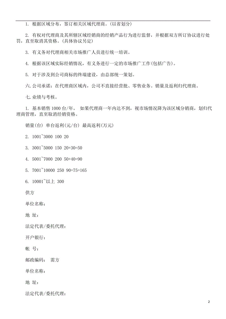 代理商代理商合同EWOI范本_第2页