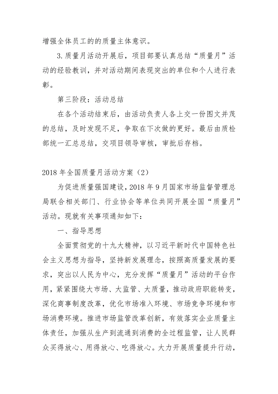 2021年全国质量月活动 精选方案模板范文_第4页