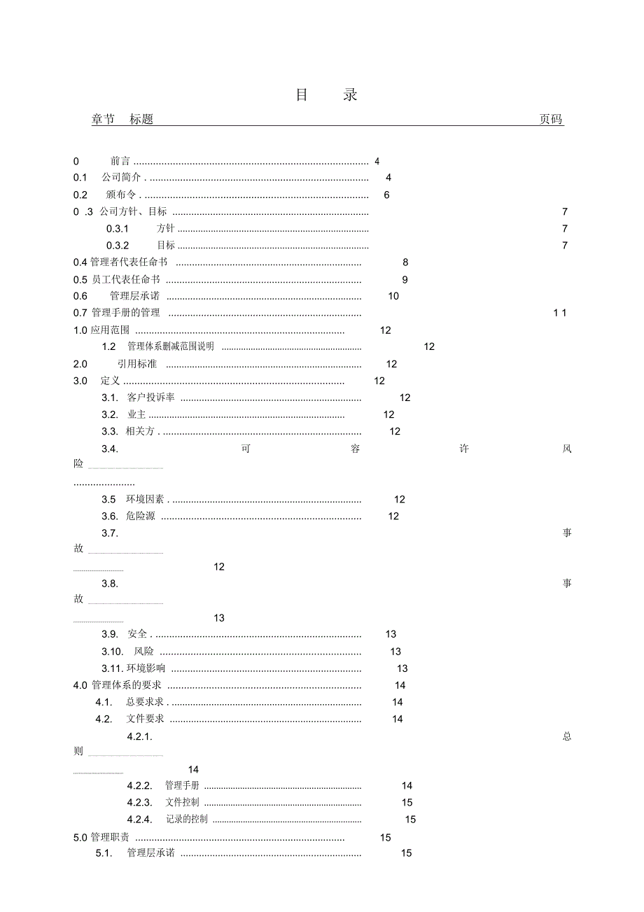 管理手册11.24_第1页