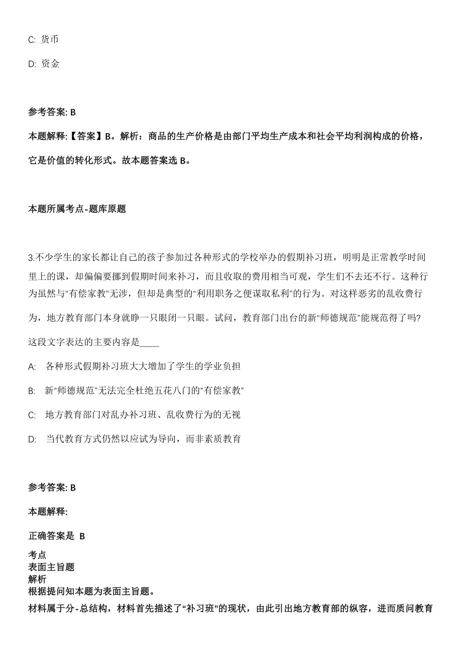 2021年11月四川资阳乐至县人民法院招考聘用编制外书记员8人冲刺卷第11期（带答案解析）_第2页