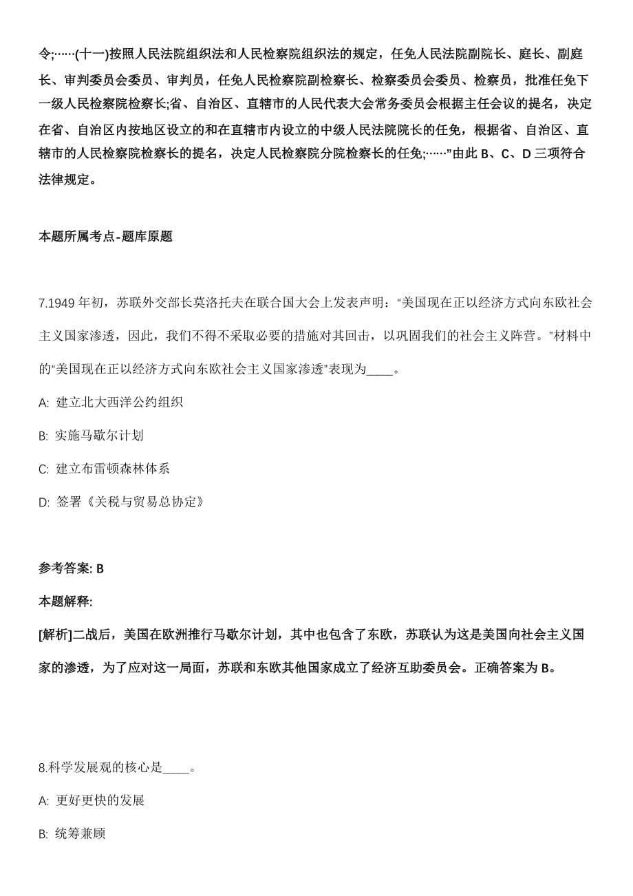 2021年11月四川资阳乐至县人民法院招考聘用编制外书记员8人冲刺卷第11期（带答案解析）_第5页